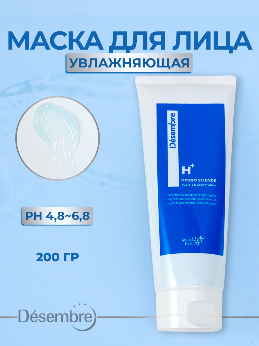 Маска Для Лица Desembre Hydro Cream Mask Увлажняющая Кремовая