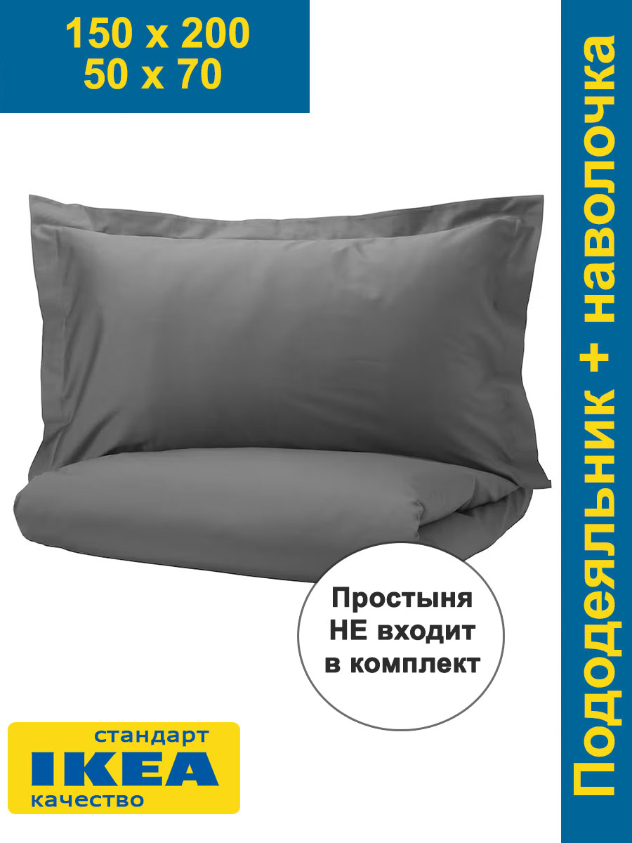 Пододеяльник 150х200 и наволочка 50х70 с ушками ЛЮТЕСМИО темно-серый сатин