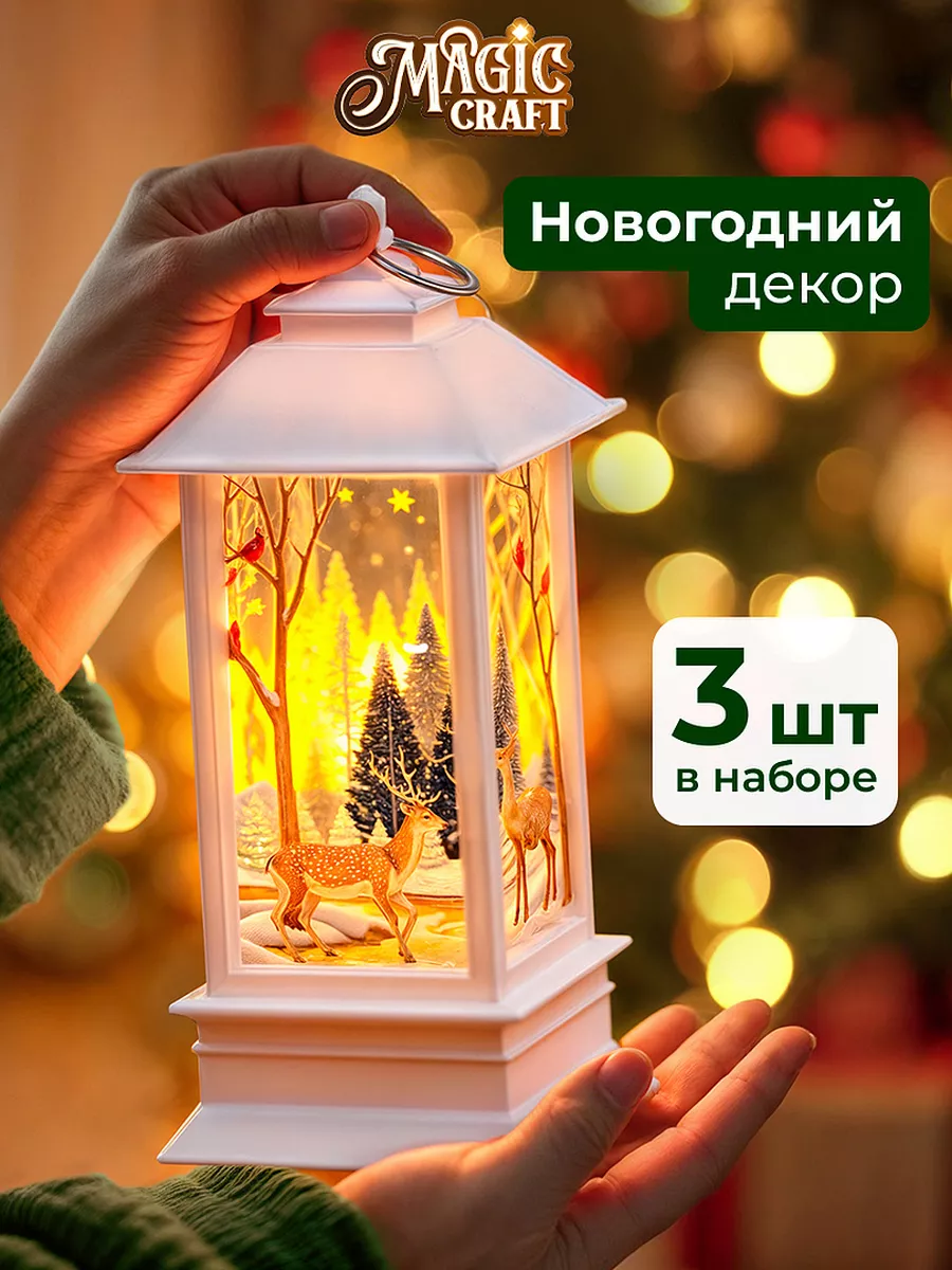 

Новогодний светильник Magic Craft 3 шт
