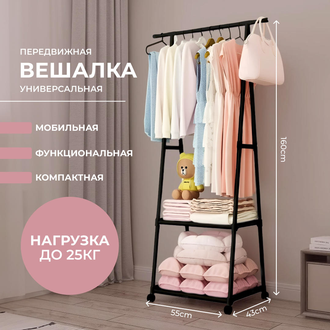 Вешалка напольная HomDoctor 160х55х43 см, черная