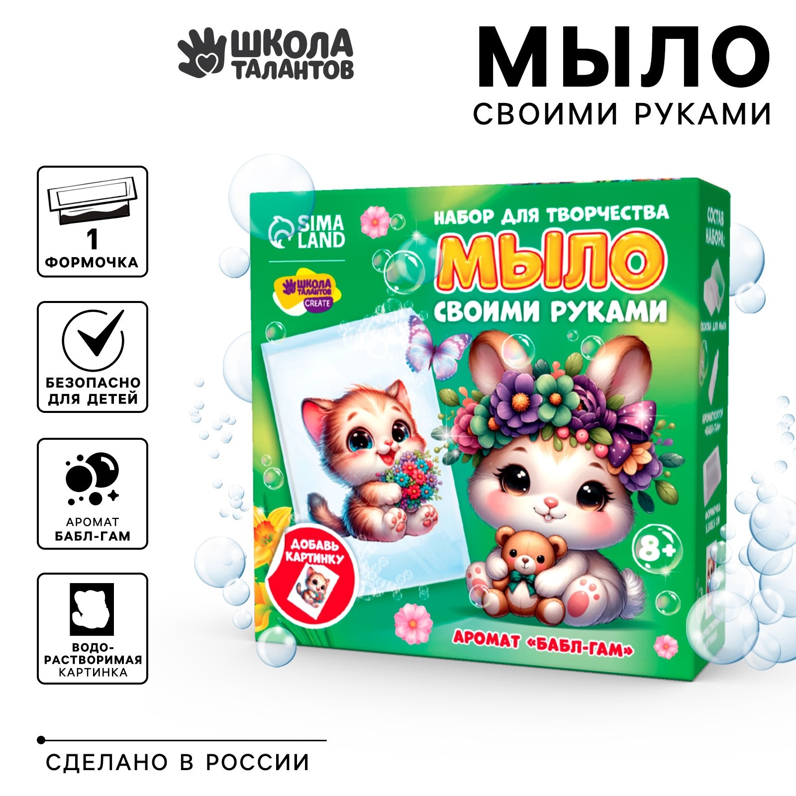 

Набор для изготовления мыла Школа талантов с картинкой Котенок с цветами