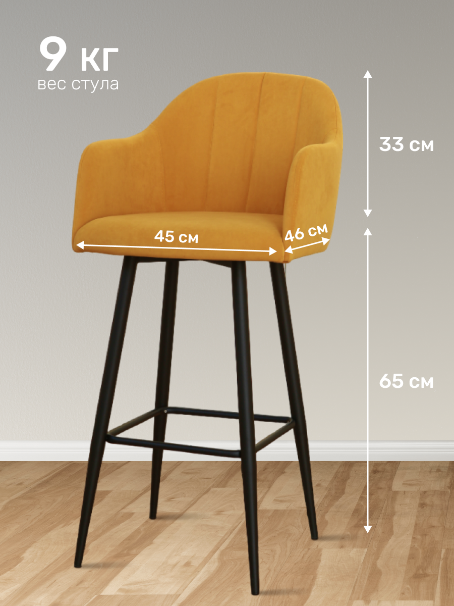 Стул полубарный ALDERSON желтый