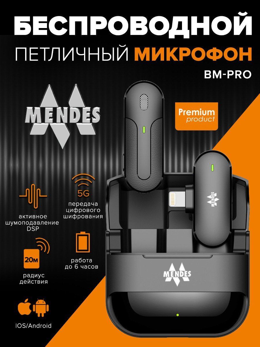 

Микрофон Mendes BM-Pro Black, BM-Pro