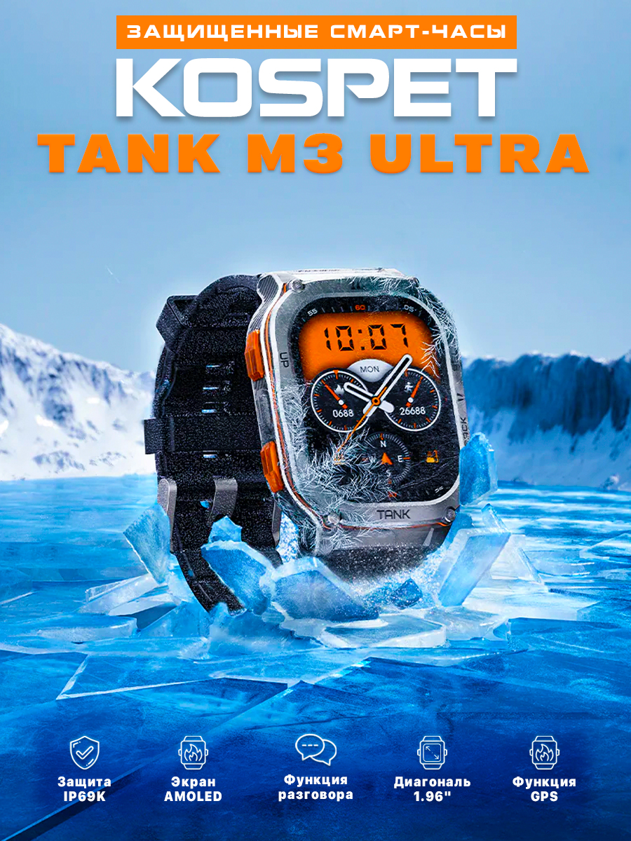 

Смарт-часы Tank M3 Ultra серебристый/черный (KospetM3UltraSilverr), Tank M3 Ultra
