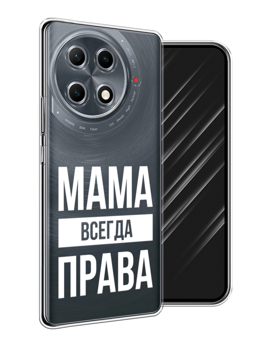 

Чехол Awog на Tecno Camon 30S Pro "Мама права", Серый;прозрачный;белый, 309550-1