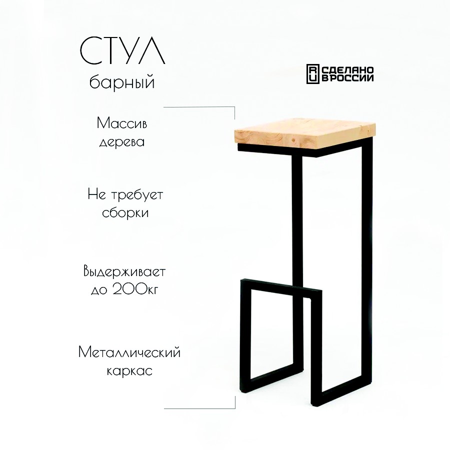 Барный стул Casa Malevich Лофт, черный/бежевый 80х30х30