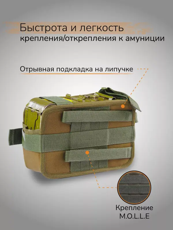 

Подсумок Ганза под пулеметный короб, Олива, Под пулеметный короб