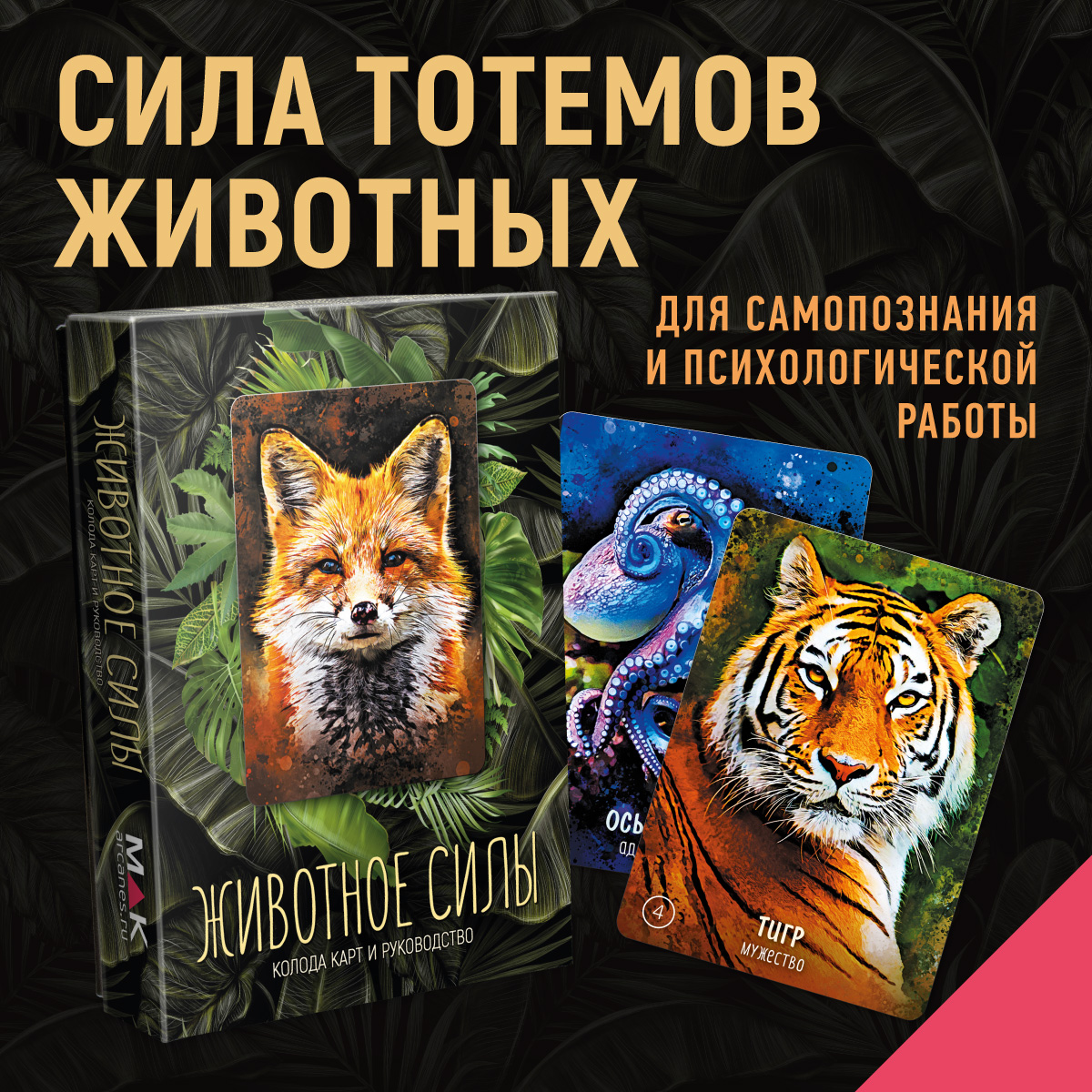 

Метафорические карты Таро Животное силы, Зеленый, Животное силы