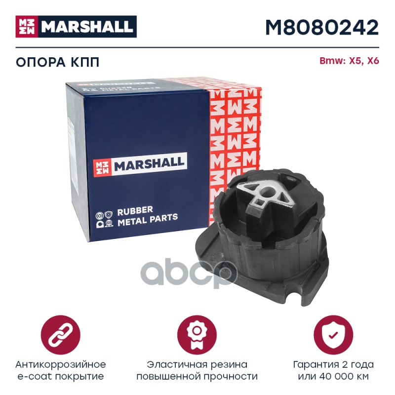 

Опора Кпп MARSHALL арт. M8080242