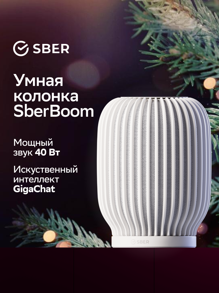 

Колонка умная Sber SberBoom 40 Вт, с голосовым ассистентом Салют, белая, Белый, SberBoom