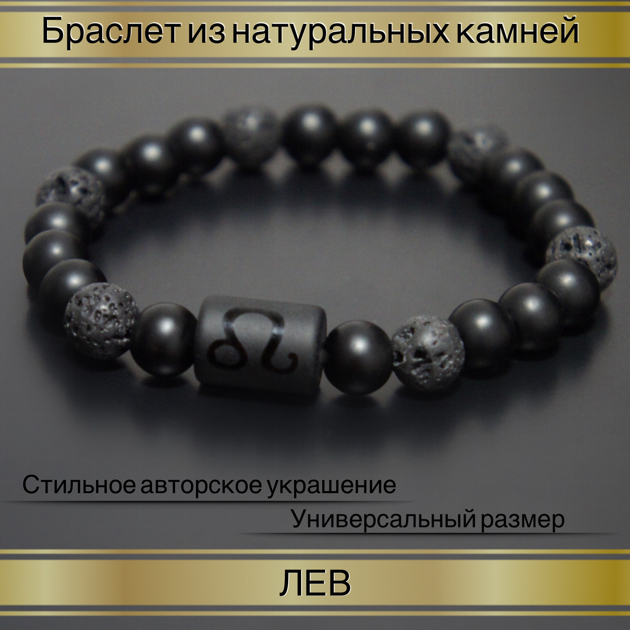 

Браслет из резины р.17 Fancy Moon Бр44-Лев, агат/лава/оникс, Бр44-Лев