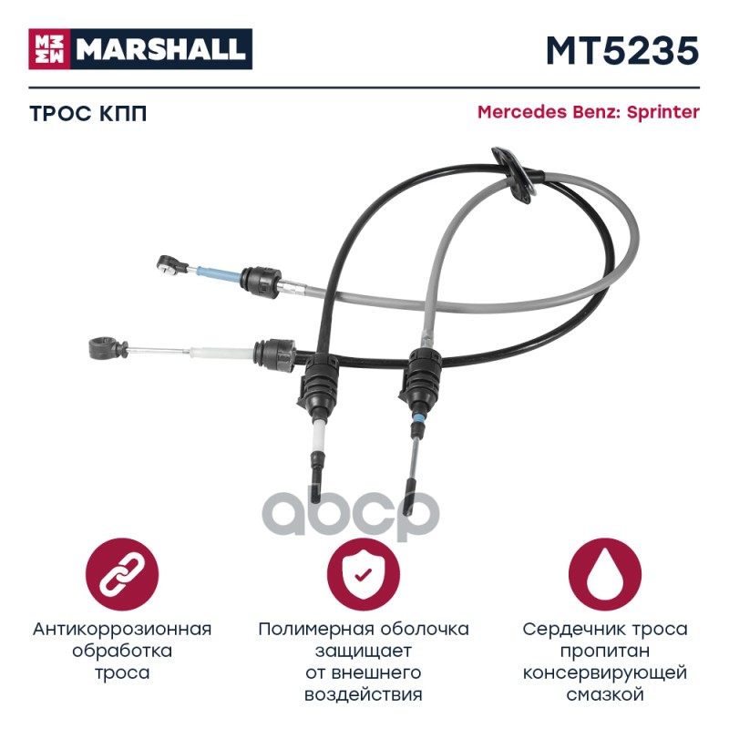 

Трос Кпп MARSHALL арт. MT5235