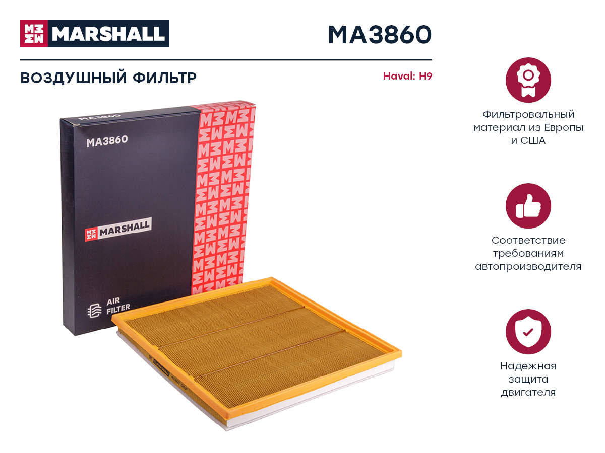 

Фильтр Воздушный Haval H9 15- () Marshall Ma3860 MARSHALL MA3860