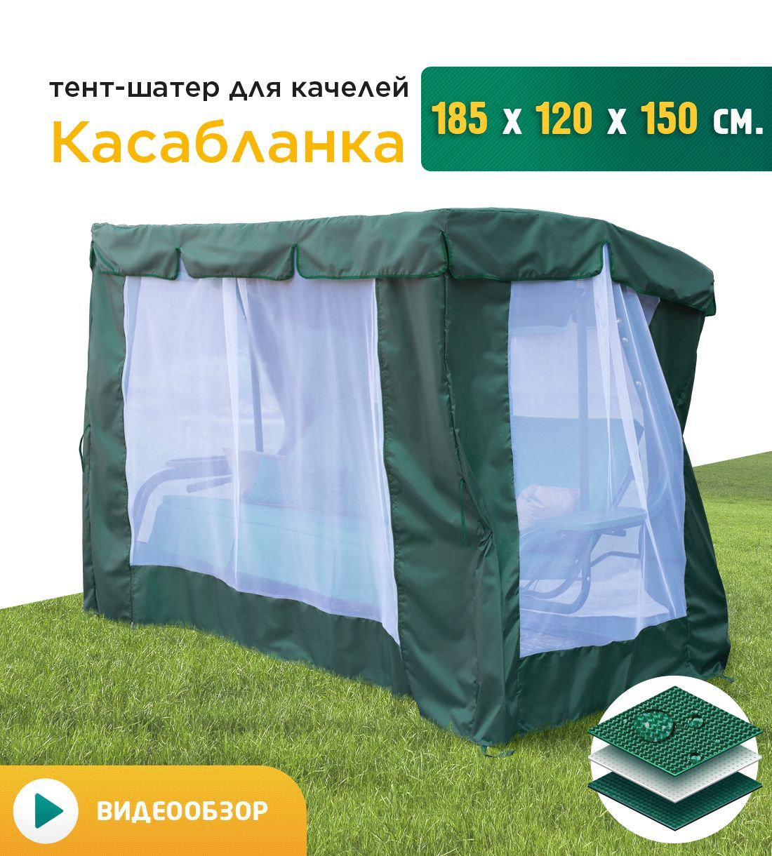 

Тент-шатер для садовых качелей Fler Касабланка 185х120х150 см зеленый, Касабланка