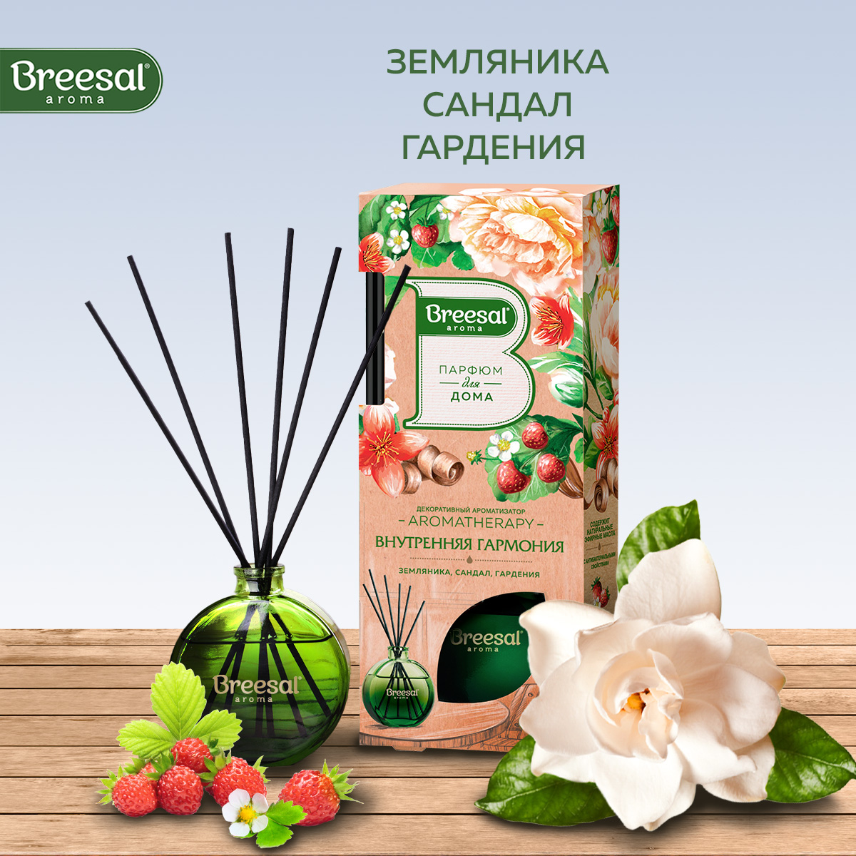 Диффузор ароматический для дома Breesal Aromatherapy Внутренняя гармония 70 мл Arome Aromatherapy с3-3