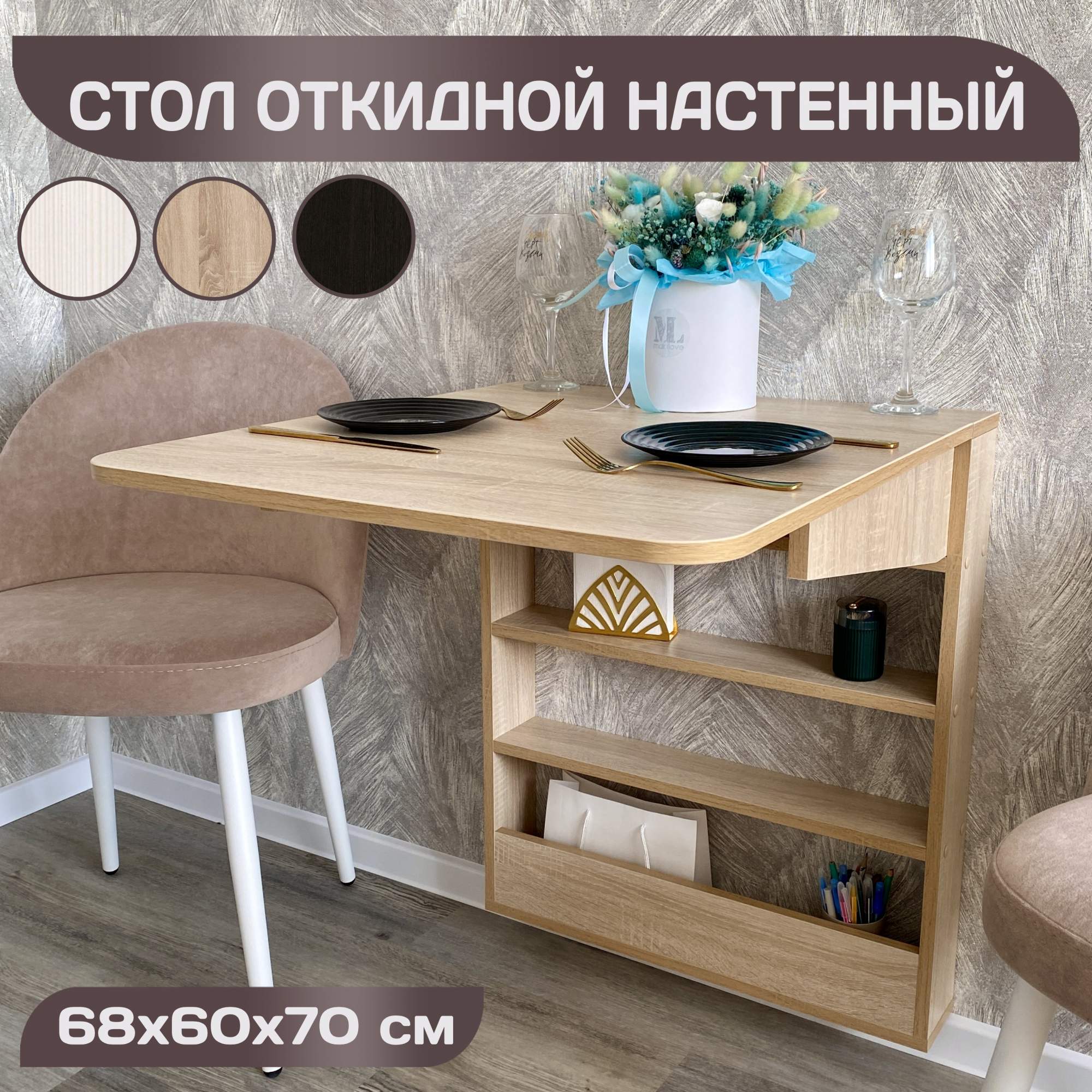 Откидной настенный стол Томик-2 Дуб сонома