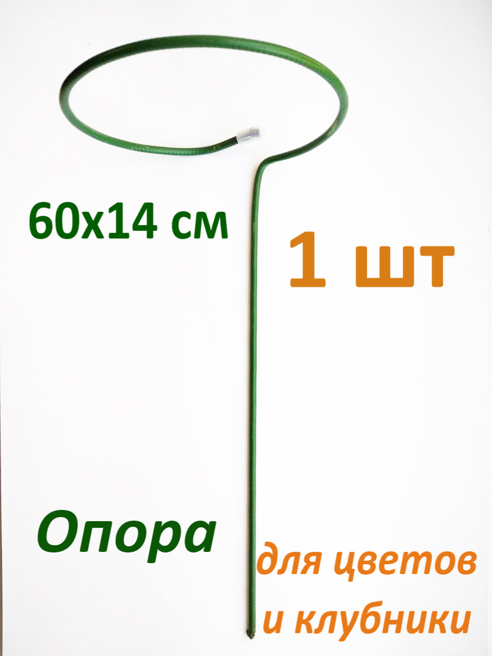 Опоры для растений GRAFLAND 60*14 см ОЦ146001