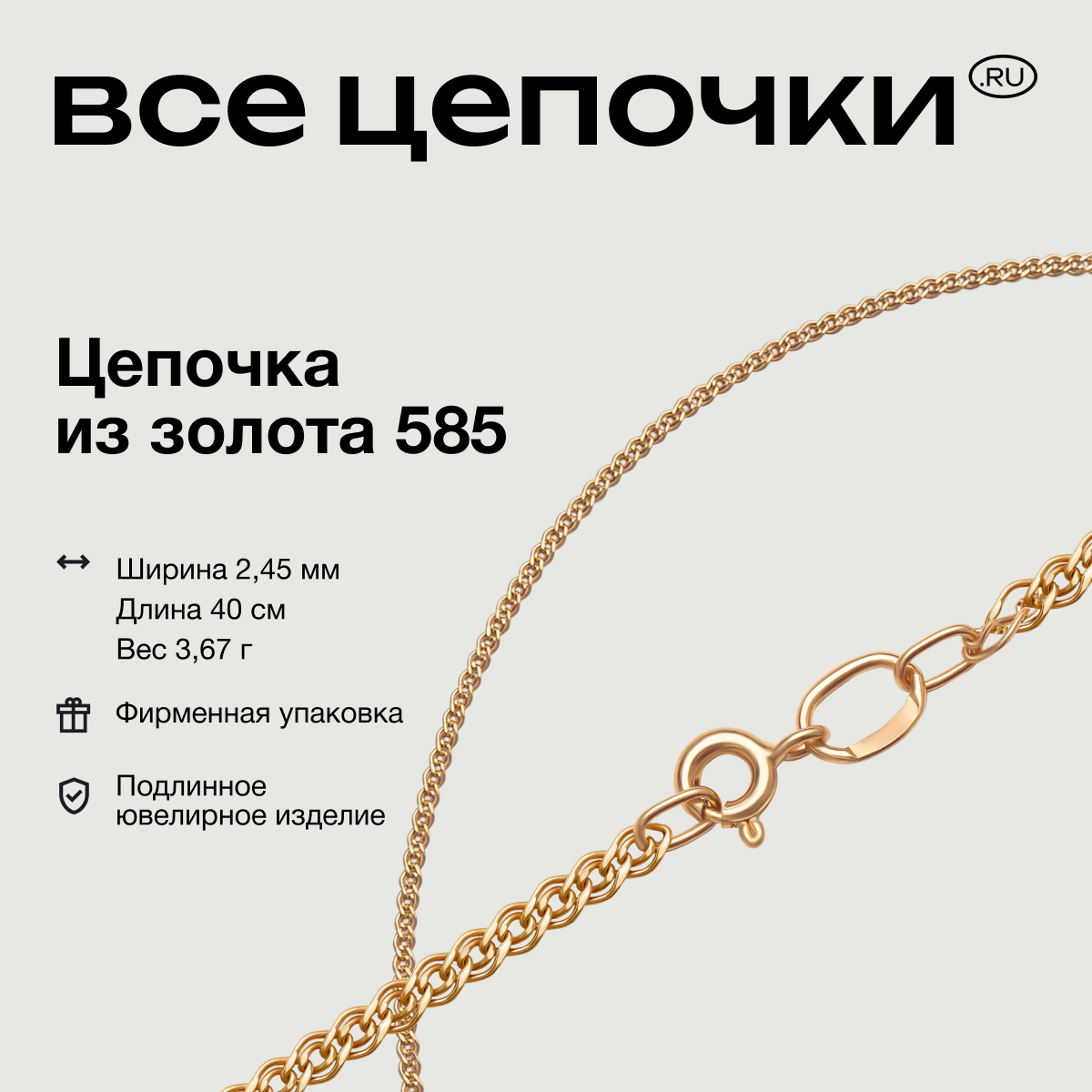 

Цепочка из золота 40 см ВсеЦепочкиRu 8040155, 8040155