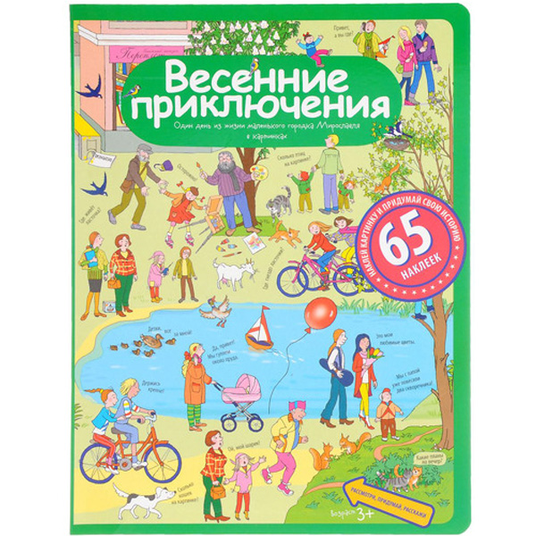 

Обучающая книга Айрис Рассказы по картинкам С наклейкам и Весенние приключения (25556)