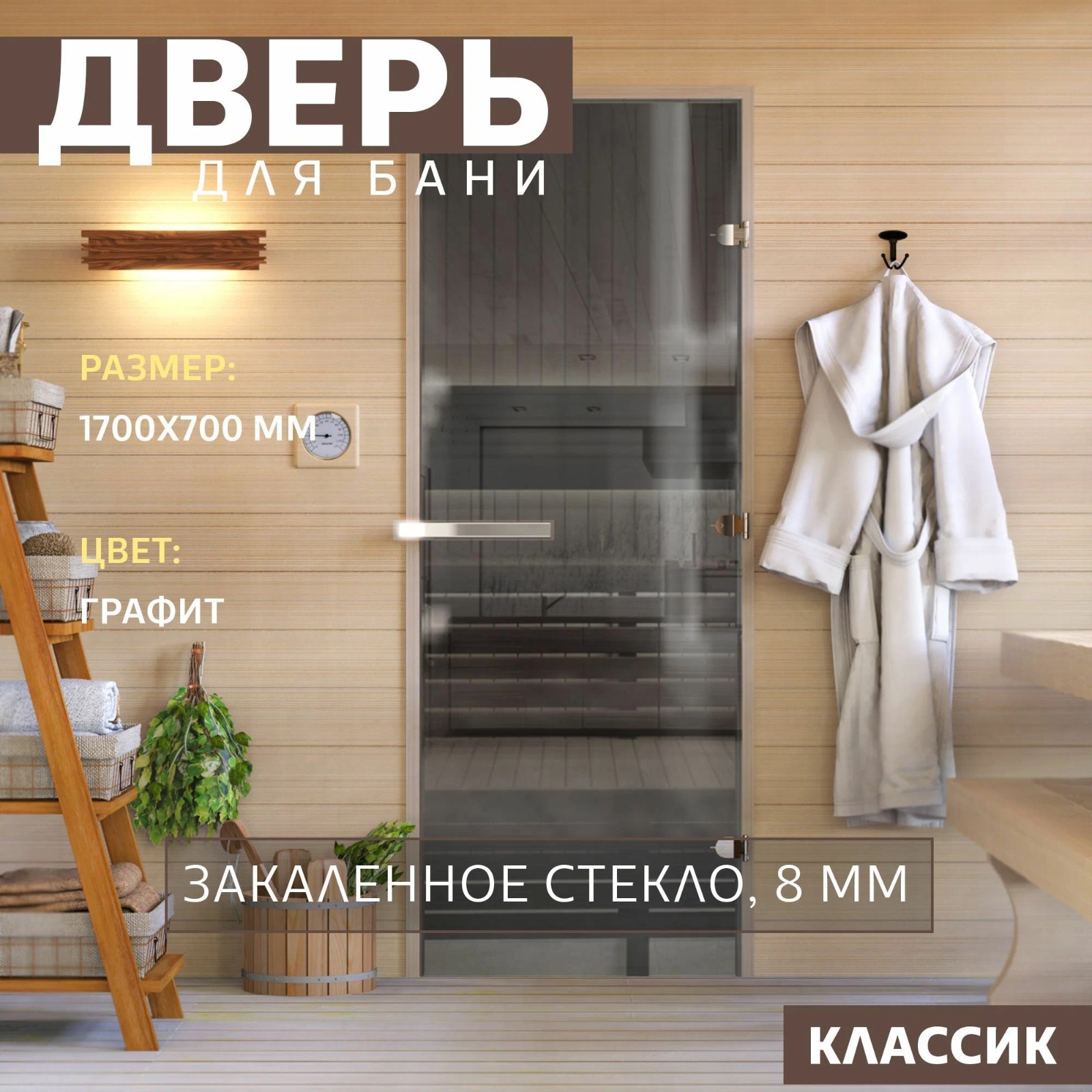 фото Дверь для бани doorwood графит dw-00015817 1700х700 мм правая