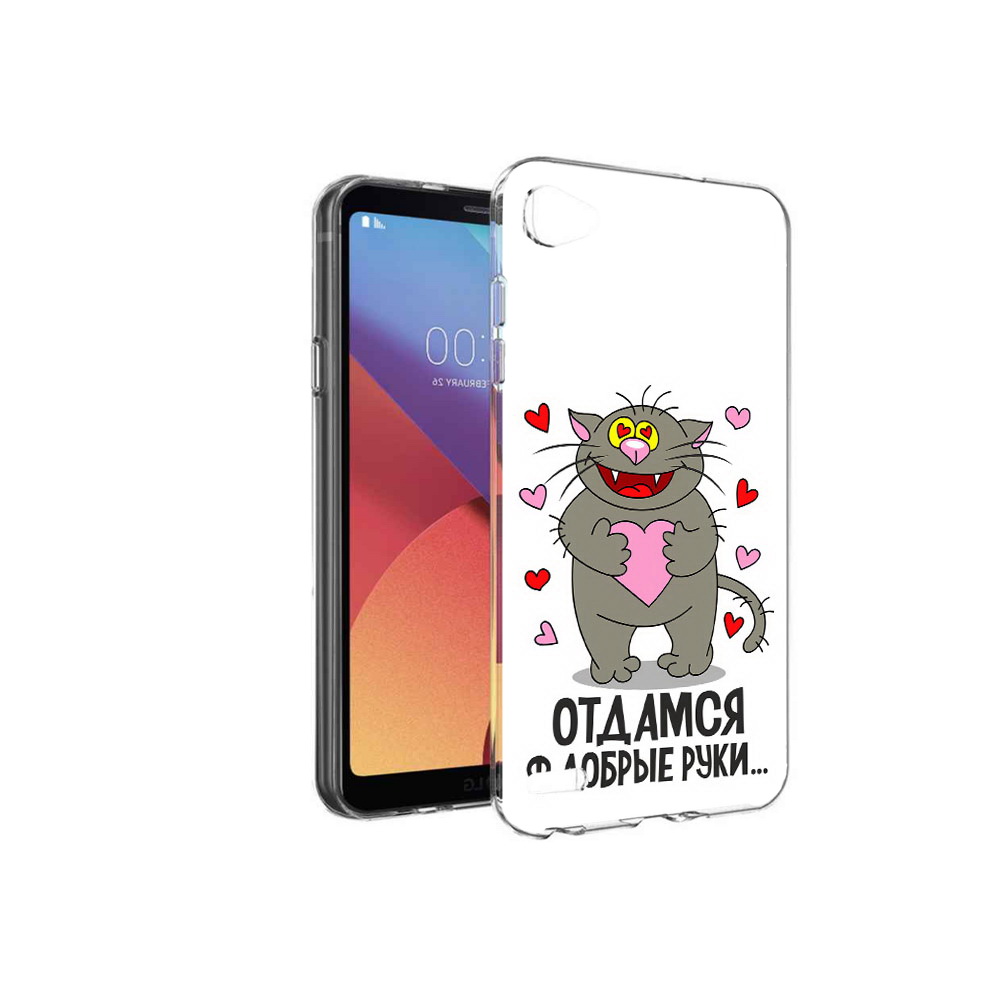 

Чехол MyPads Tocco для LG G6 mini Отдамся в добрые руки, Прозрачный, Tocco