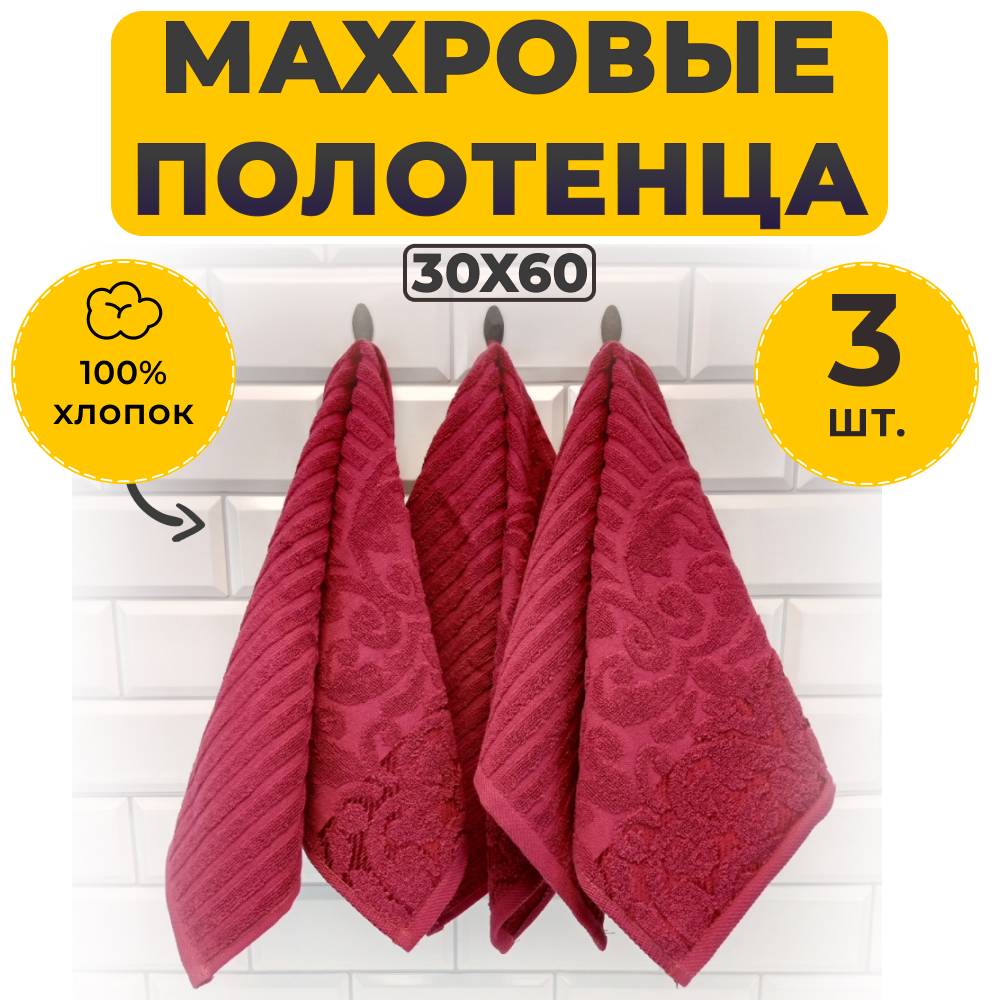 Комплект Полотенец Махровых Luxor Виктория Бордо 30х60, 430 г/м2, 3 штуки