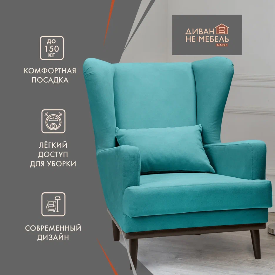 Кресло в гостиную мягкое на ножках  для дома отдыха дачи и офиса Оскар Maserati Azur