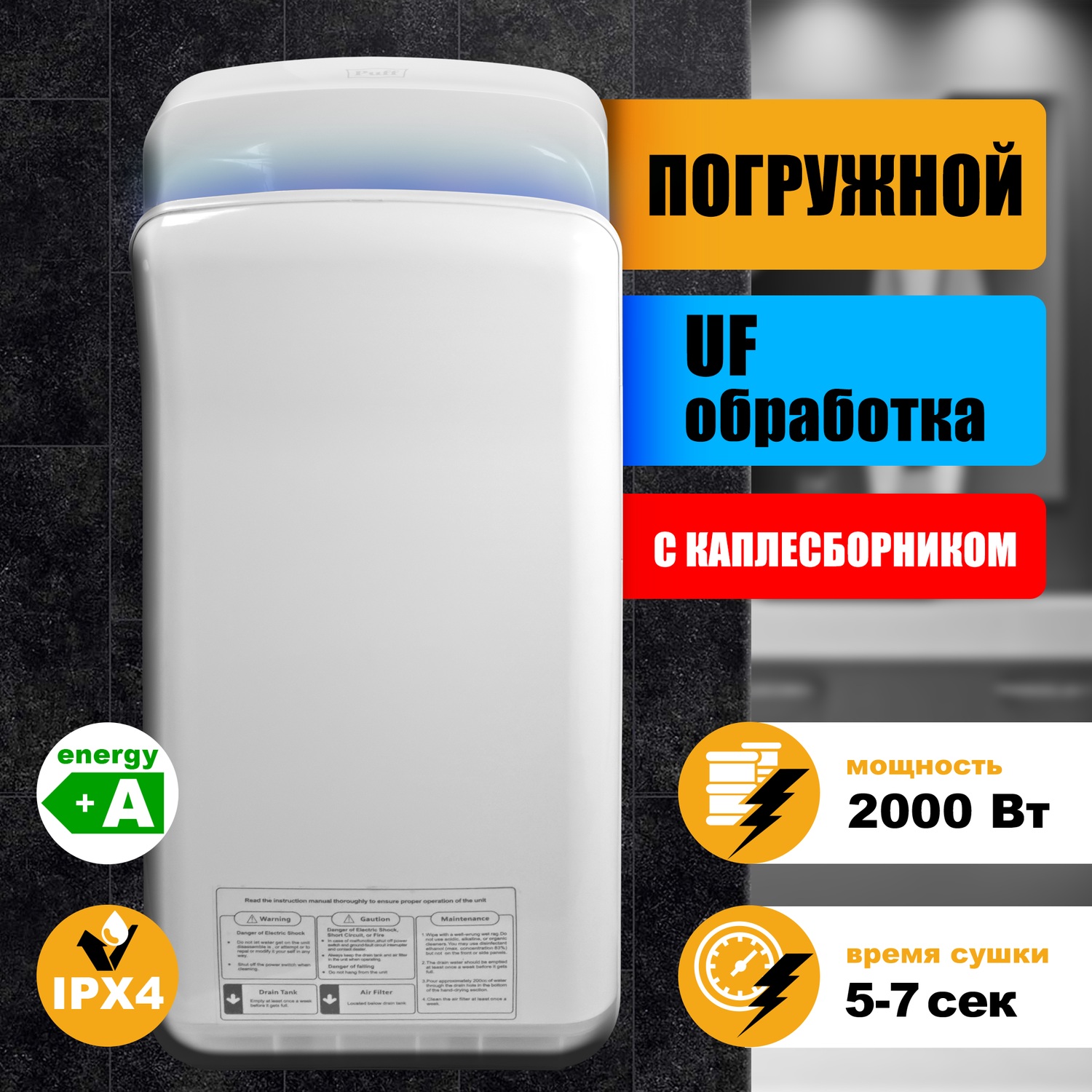 Электросушитель для рук Puff-8878UF 1401.399, погружной, белый, 2 кВт