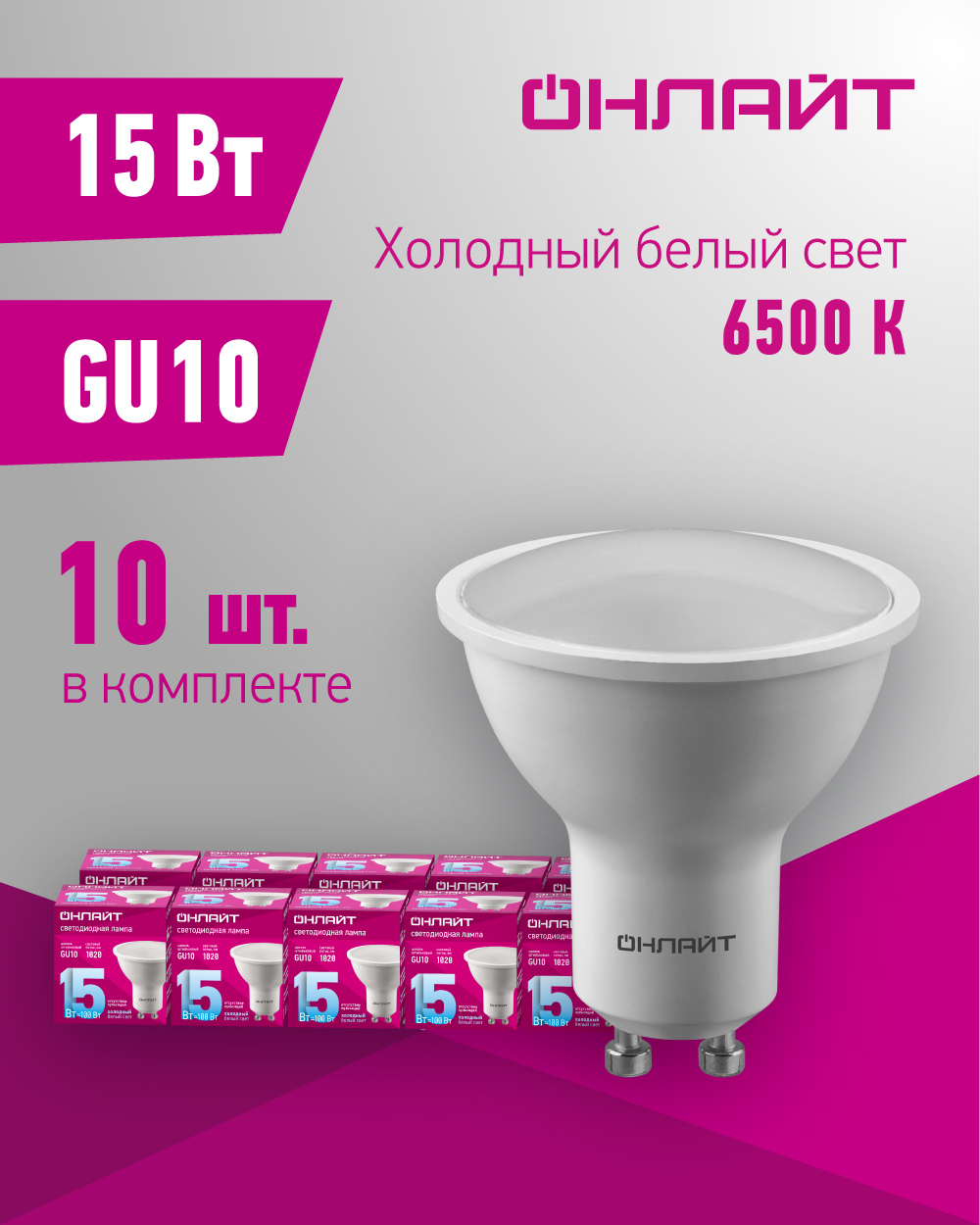 

Лампа светодиодная ОНЛАЙТ 90 469 OLL-PAR16-15-230-6.5K-GU10, упаковка 10 шт, OLL-PAR16-15-230