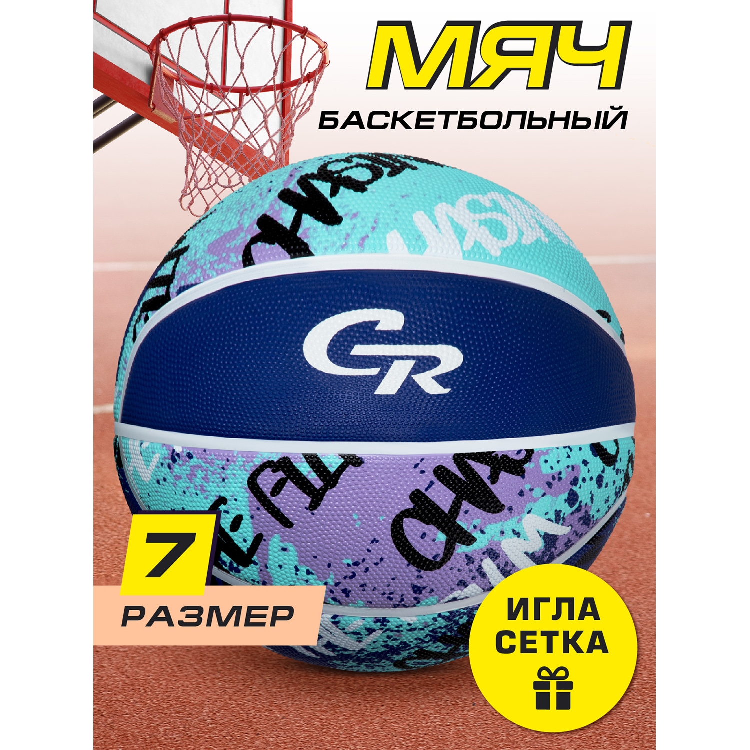 

Мяч баскетбольный City-Ride размер 7, диаметр 25см, JB4300163, Голубой;синий;фиолетовый, JB4300160