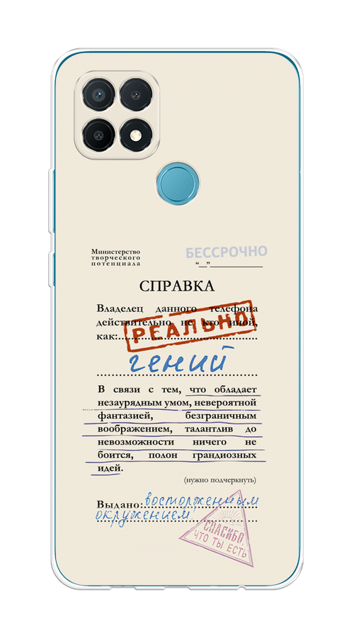 

Чехол на Oppo A15/A15s "Справка о гениальности", Розовый;синий;красный;черный, 254750-1