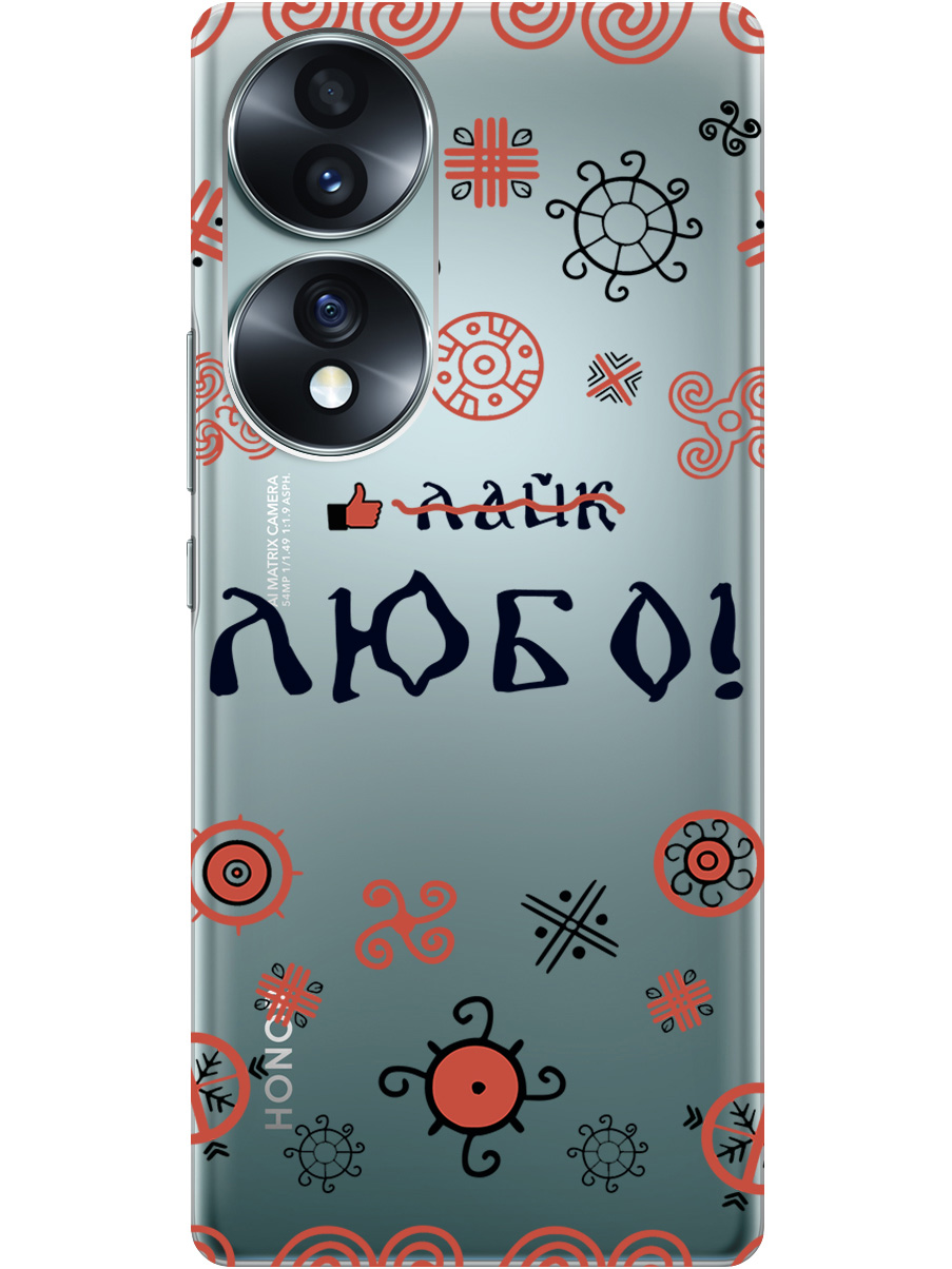 

Силиконовый чехол на Honor 70 с рисунком "Любо!" прозрачный, Прозрачный;красный;черный, 20000348