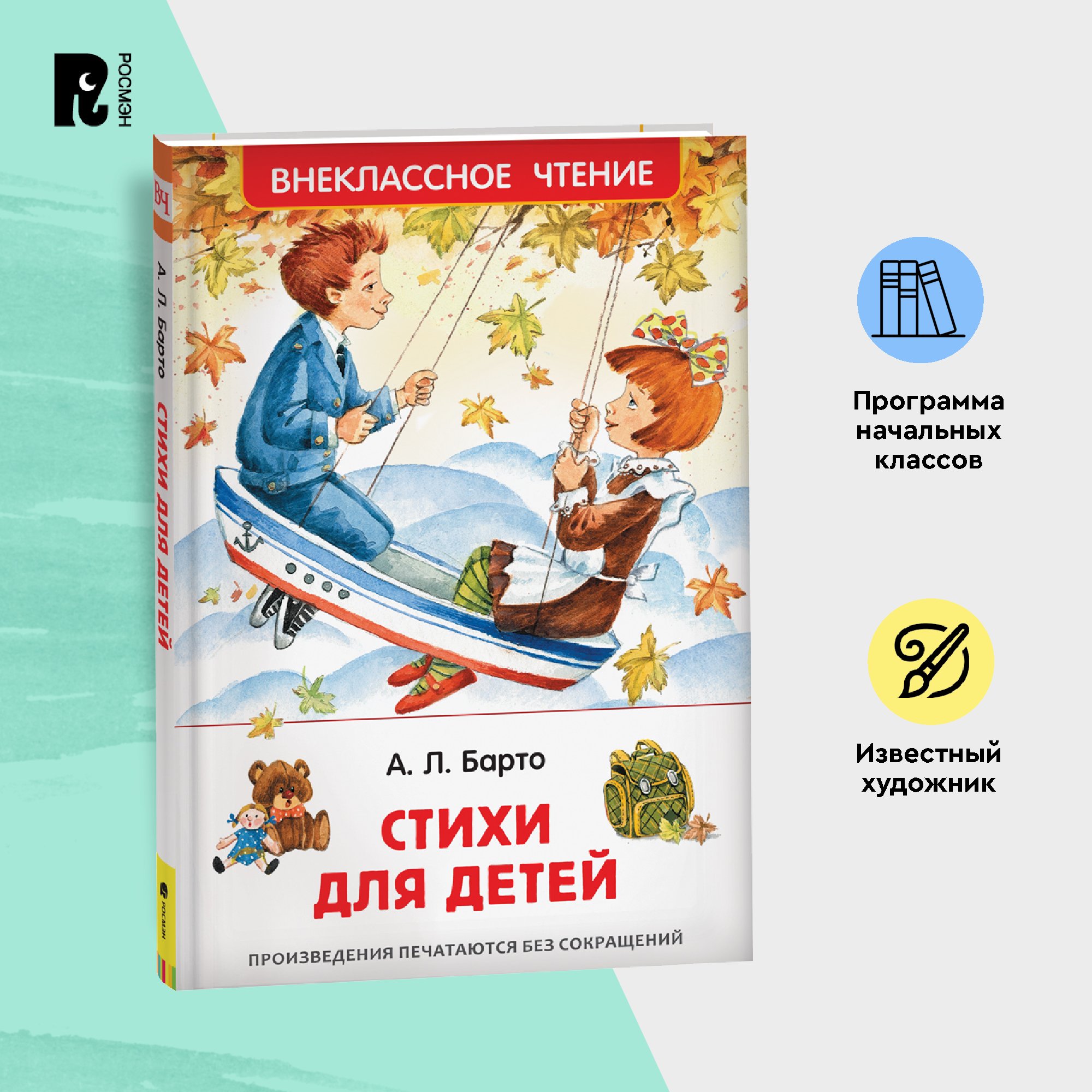 

Барто Агния. Стихи для детей (ВЧ), Барто Агния. Стихи для детей Внеклассное чтение