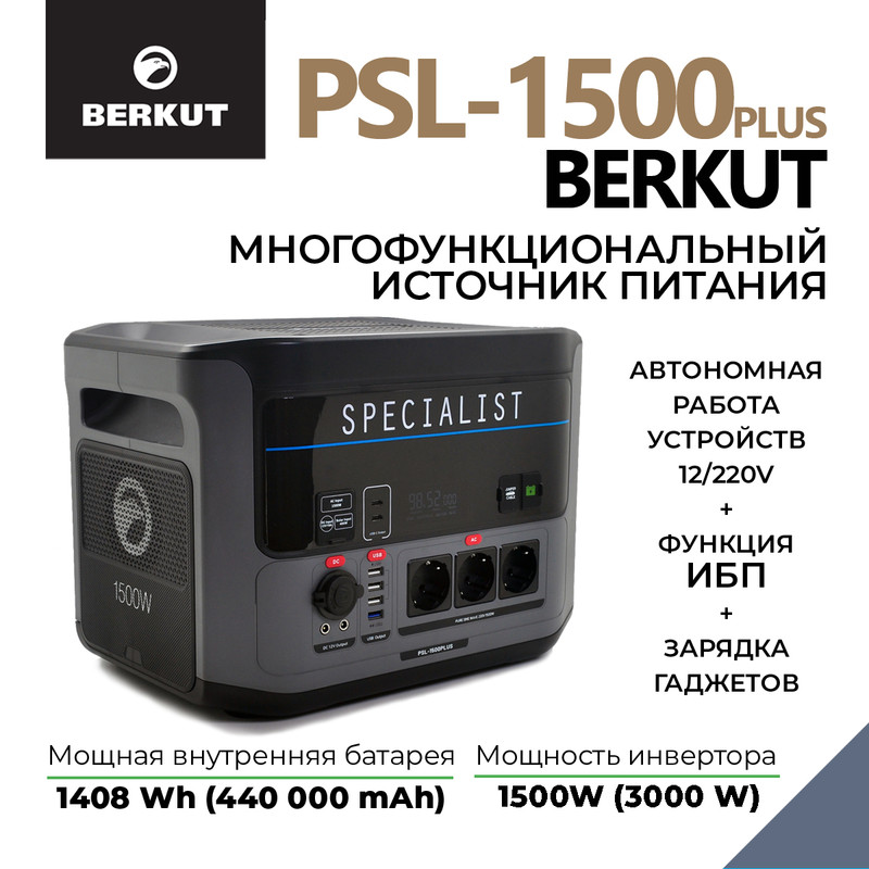 Аккумулятор для ИБП BERKUT PSL-1500PLUS 440000 А/ч (PSL-1500PLUS)