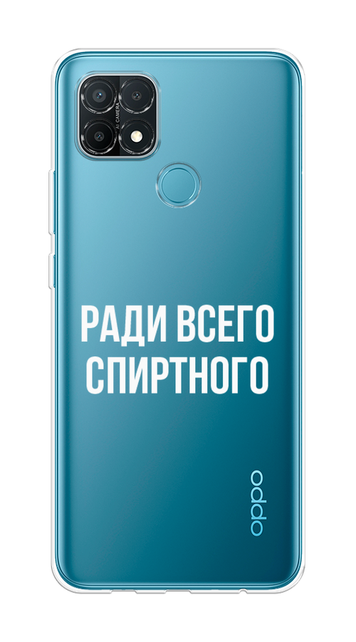 

Чехол на Oppo A15/A15s "Ради всего спиртного", Серый;белый;прозрачный, 254750-1