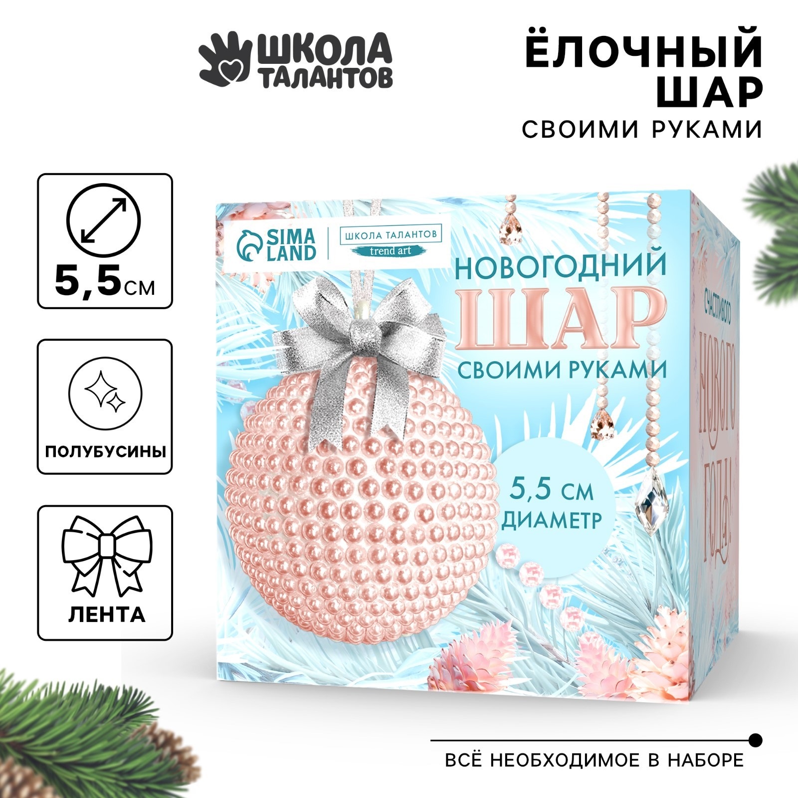 

Новогодний набор Школа талантов декорирование ёлочного шара полубусинами Бежевый