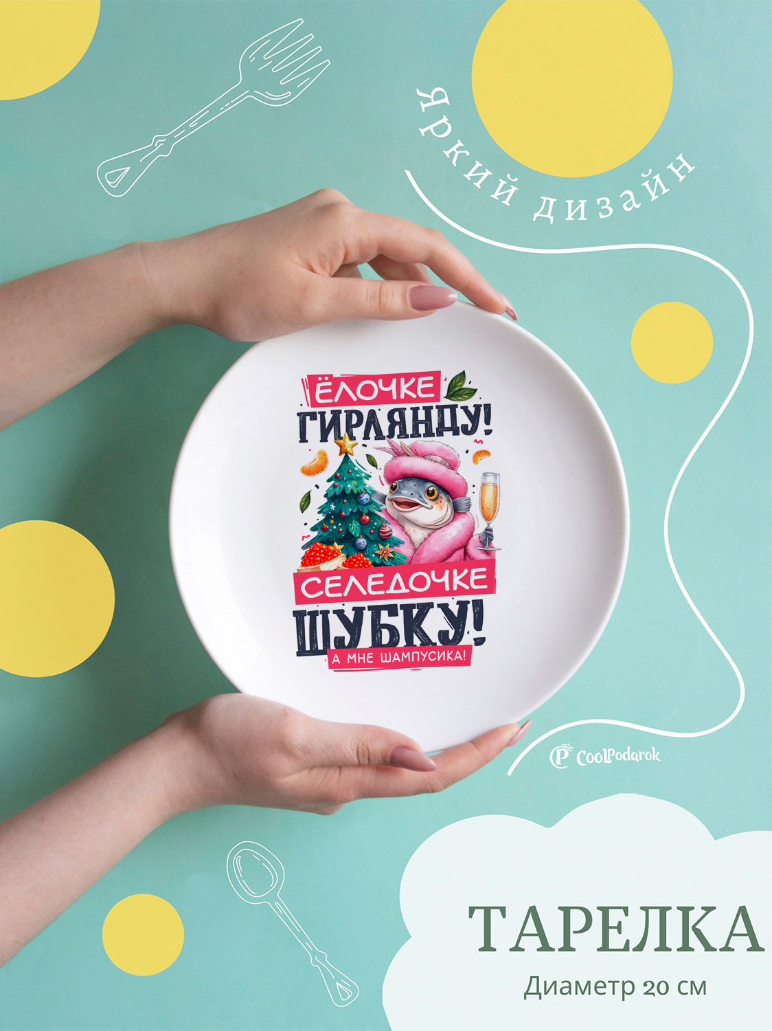 

Тарелка CoolPodarok Новый год Елочке гирлянду, Тарелка с принтом Новый год Елочке гирлянду