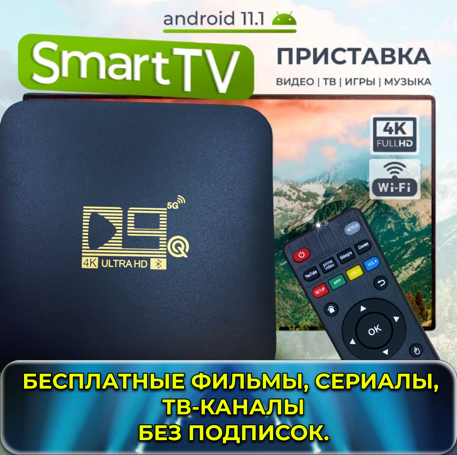 

Смарт-приставка NoBrand D9Q5G Black, Черный, D9Q5G