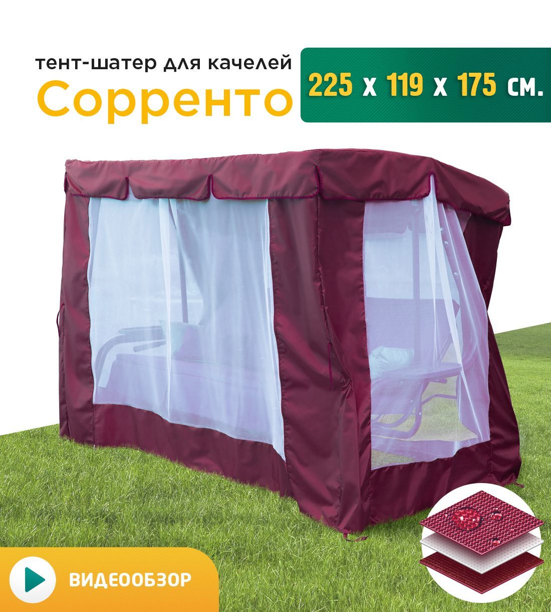 

Тент-шатер для садовых качелей Fler Сорренто 225х119х175 см бордовый, Красный, Сорренто