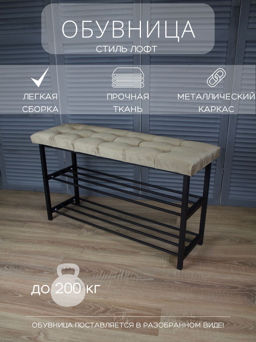 

Обувница в прихожую Разборная90 светло-коричневый/черный, РАЗБОРНАЯ90