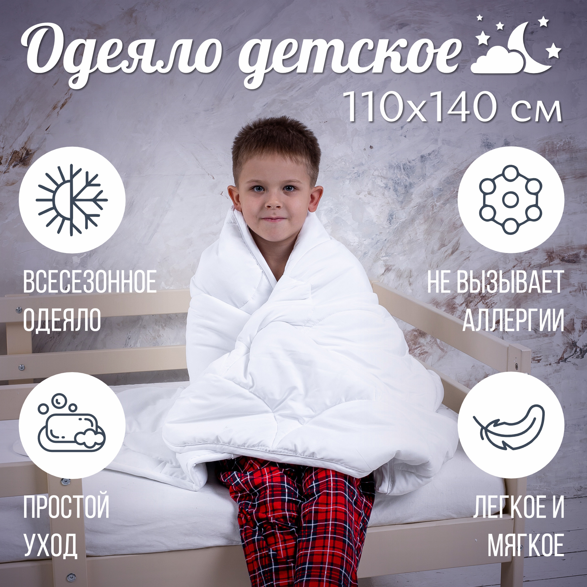 Одеяло детское Sweet Baby коллекция Ideale, размер 110х140 см, белый, 426861