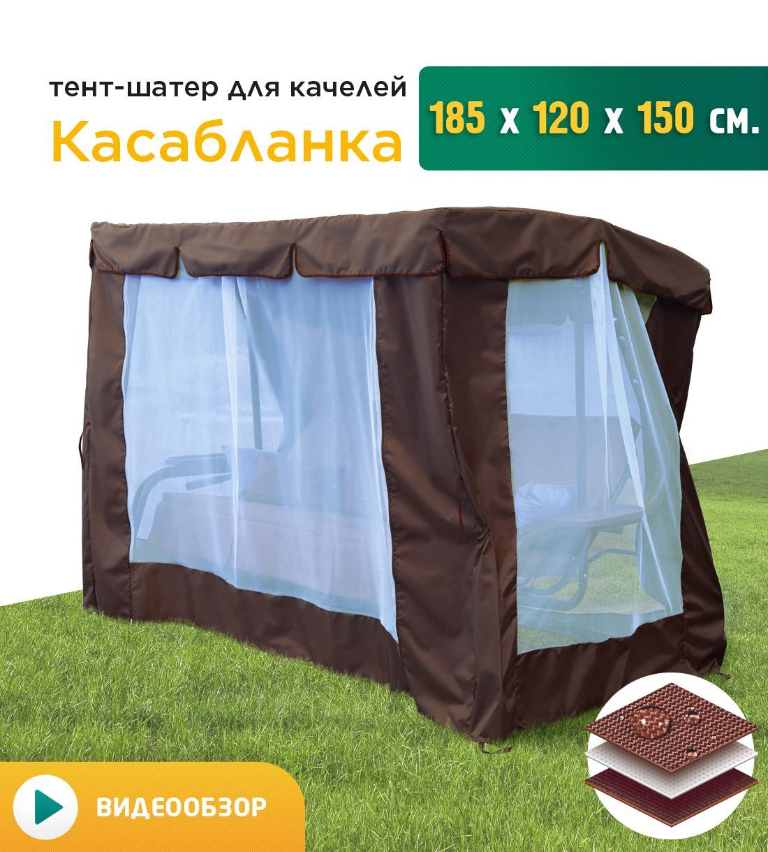 

Тент-шатер для садовых качелей Fler Касабланка 185х120х150 см коричневый, Касабланка