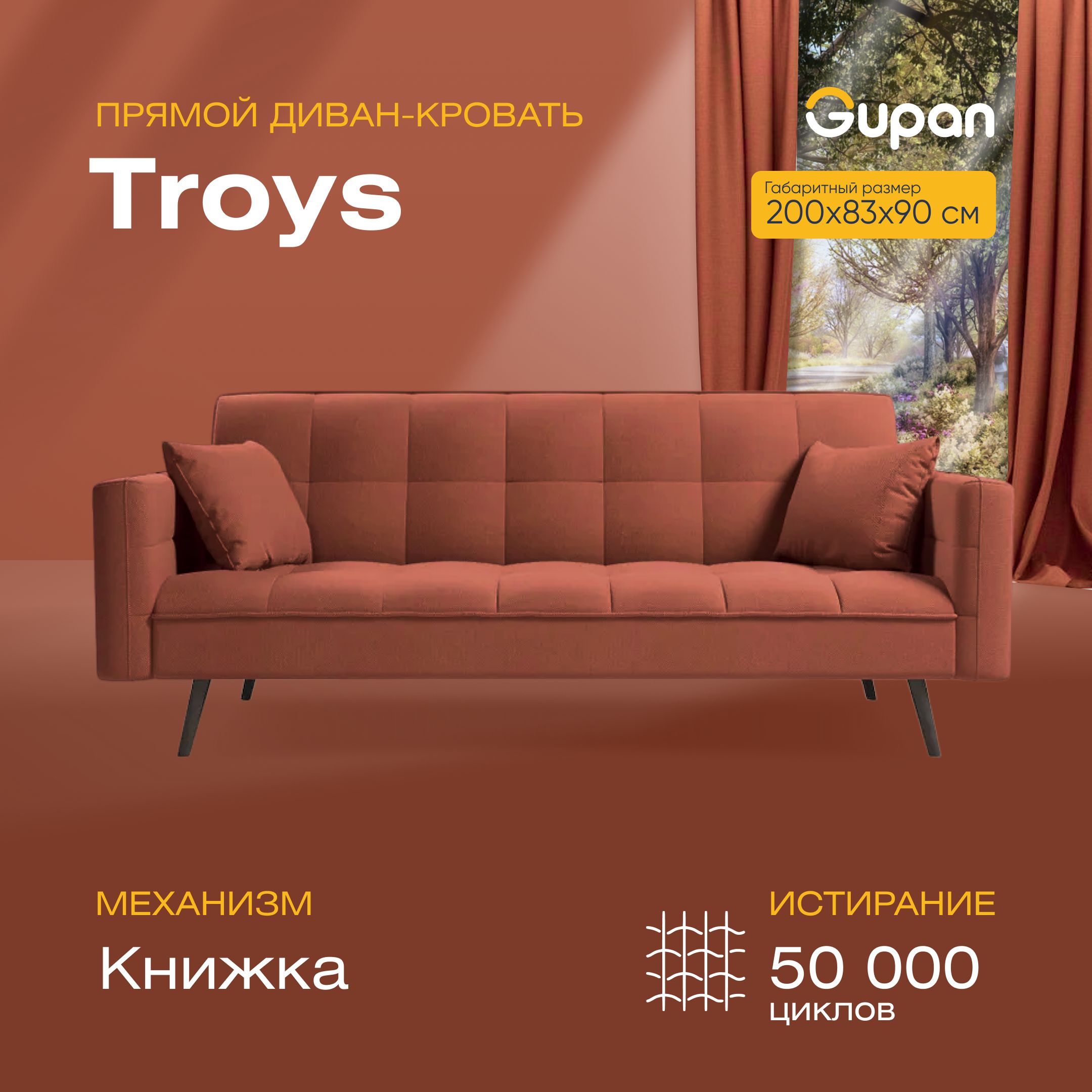 

Диван кровать Тройс красный, TROYS