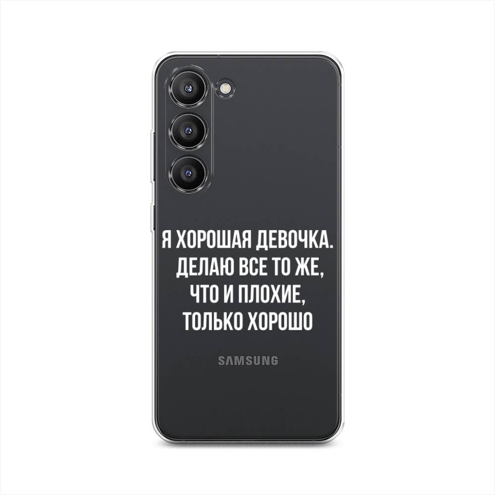 

Чехол на Samsung Galaxy S23 5G "Хорошая девочка", Серебристый, 2107350-6