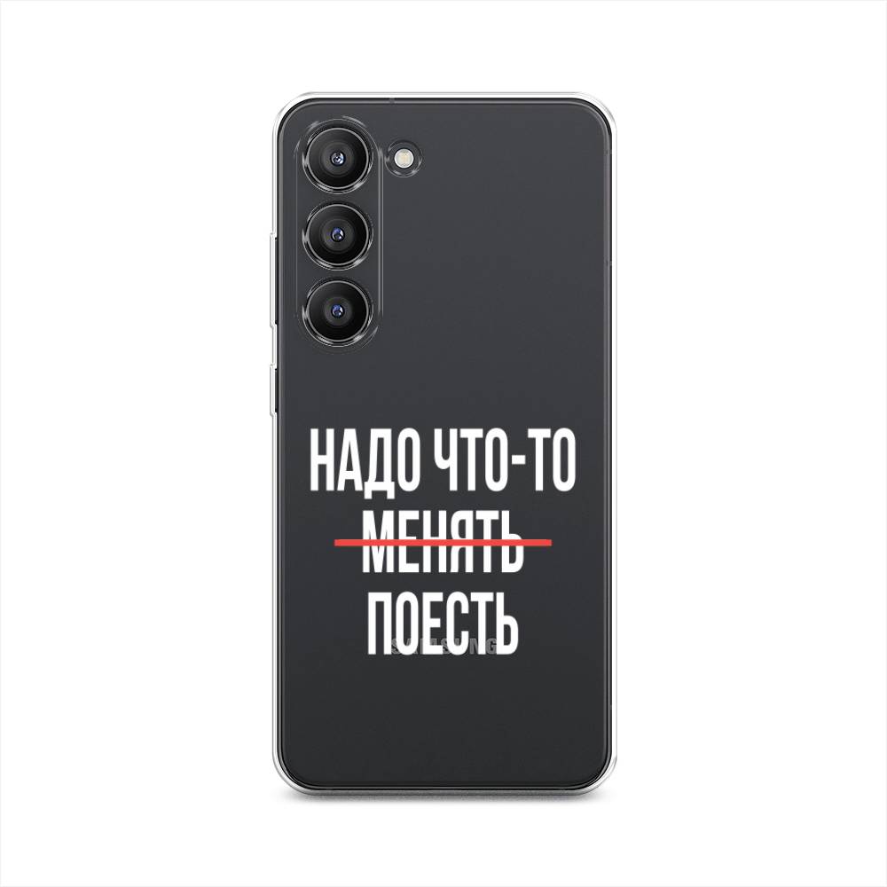 

Чехол на Samsung Galaxy S23 5G "Надо что-то поесть", Белый;красный, 2107350-6