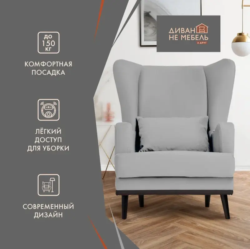 Кресло в гостиную мягкое на ножках для дома отдыха дачи и офиса Оскар Zara light gray