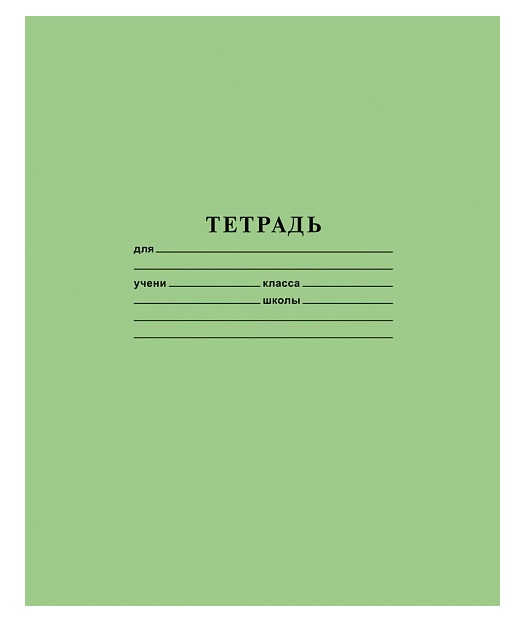 

Тетрадь Hatber 12 листов, клетка, офсет, поля, на скобе, зеленая, 20 шт