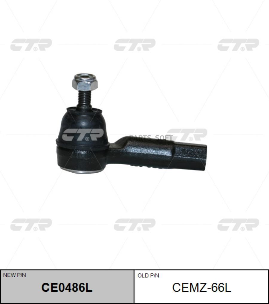 

(старый номер CEMZ-66L) Наконечник рулевой тяги лев.