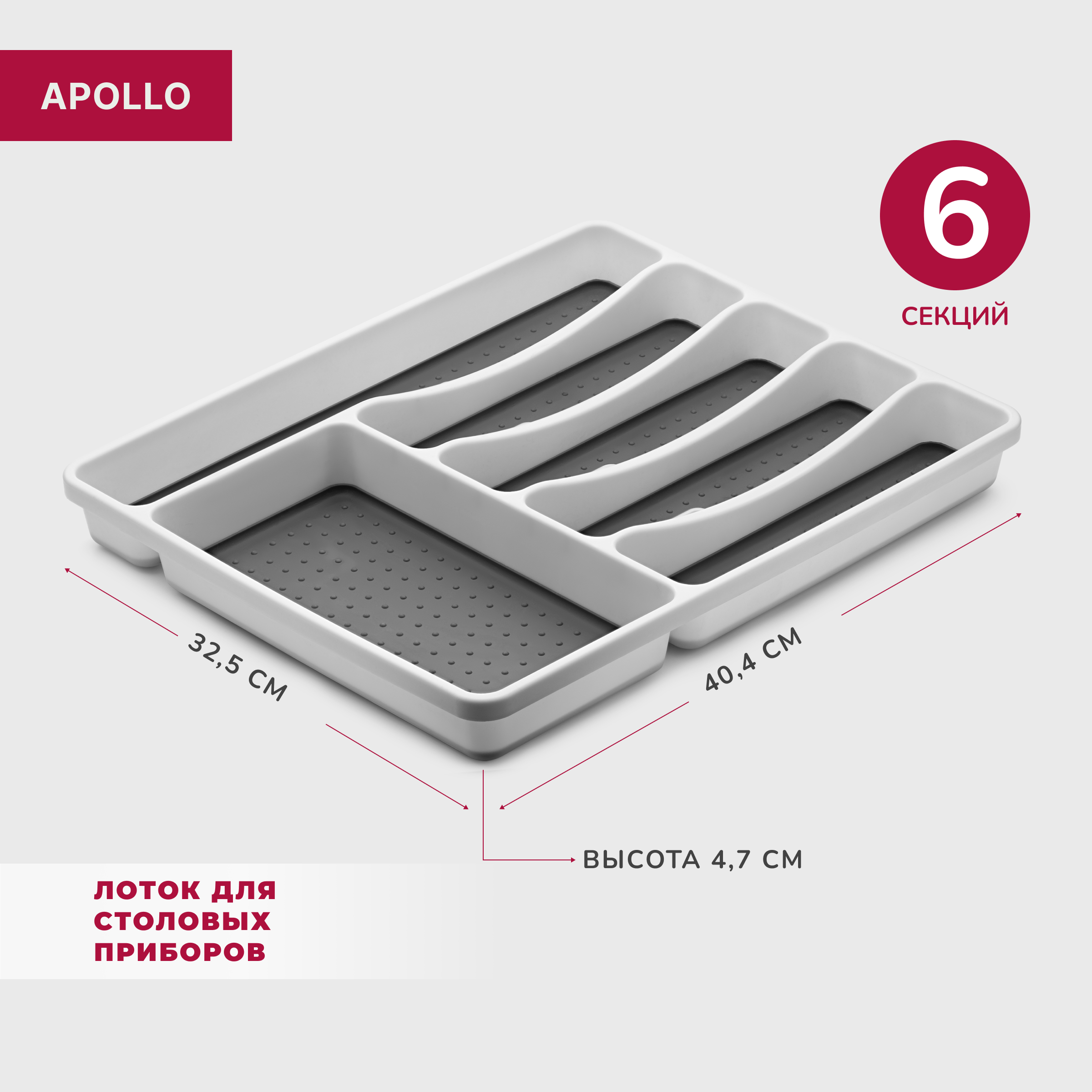 Подставка для столовых приборов APOLLO 