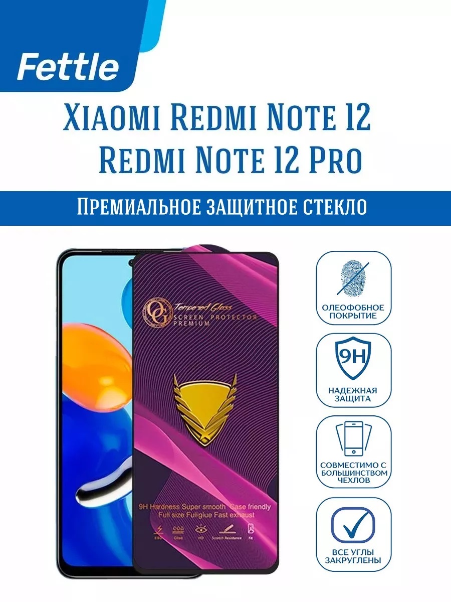 

Защитное стекло Xiaomi Redmi Note 12 - 12 Pro, Glass/Redmi/Note12